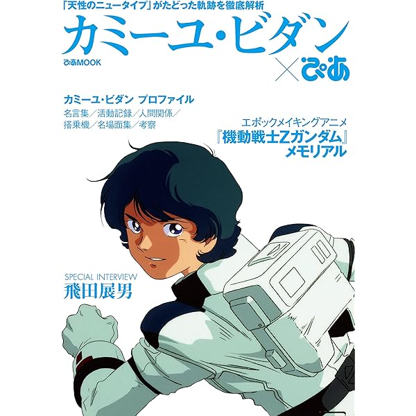 Amazon.co.jp: 北爪宏幸画集 Characters of GUNDAM : 北爪 宏幸: 本